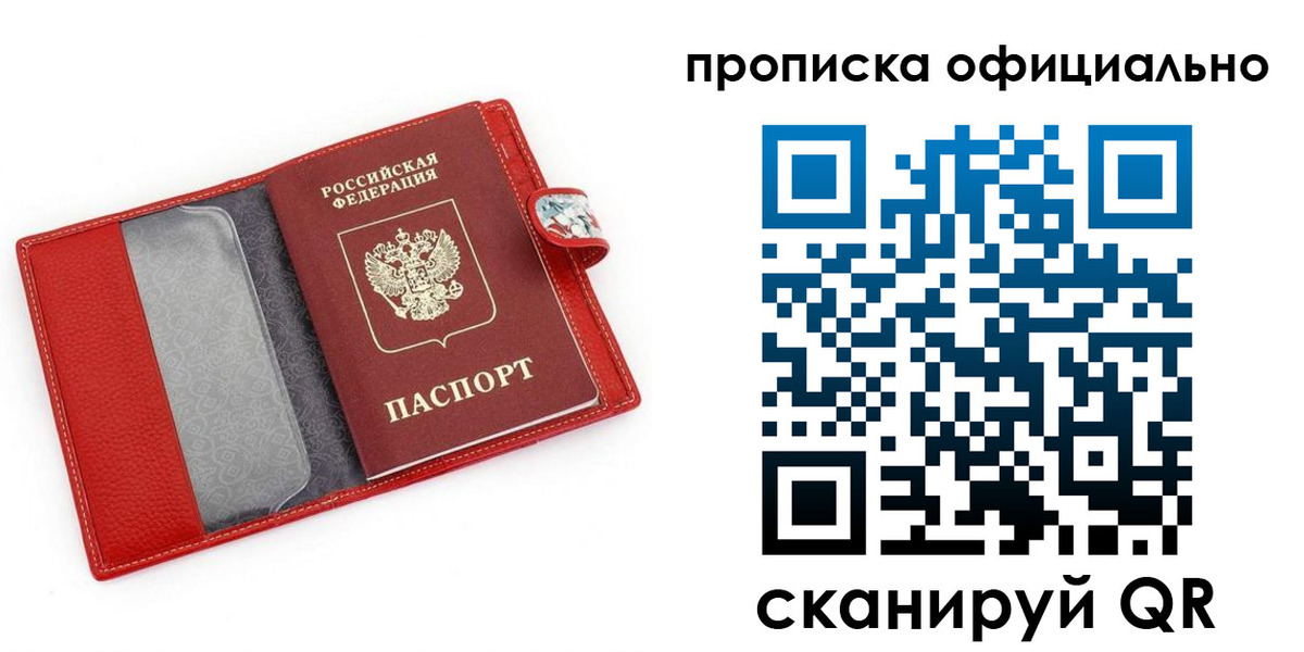 прописка для работы в Строителе