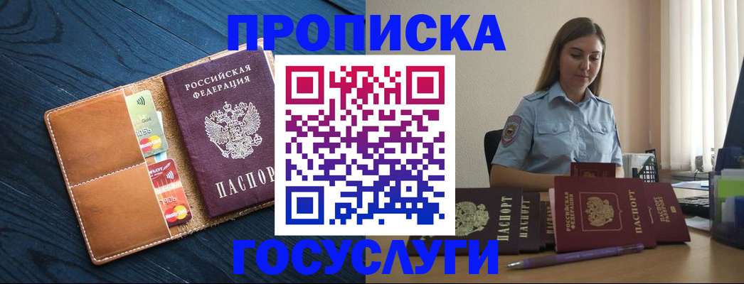 миграционный учет в Строителе