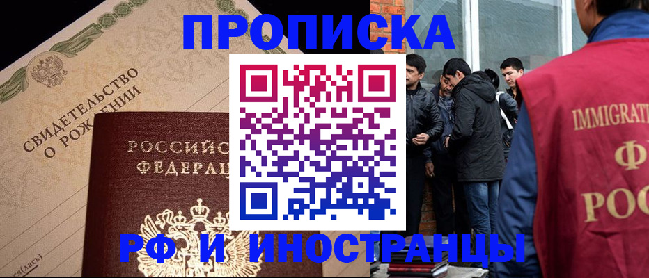 прописка ребенка в Строителе