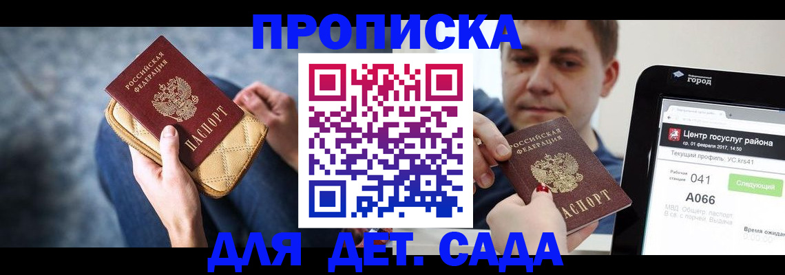 временная регистрация недорого в Строителе